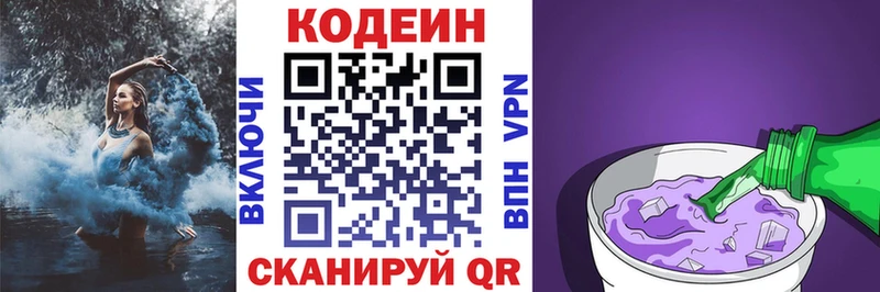 Кодеиновый сироп Lean напиток Lean (лин)  Туринск 